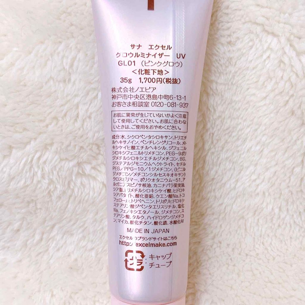 グロウルミナイザー UV/excel/化粧下地を使ったクチコミ（2枚目）