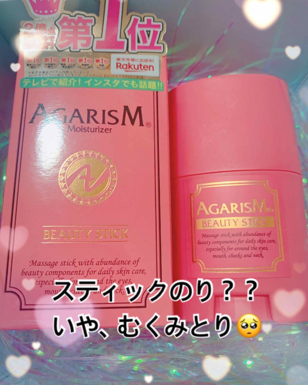 モイスチャライザーAGARISM/AGARISM/フェイスクリームを使ったクチコミ（1枚目）