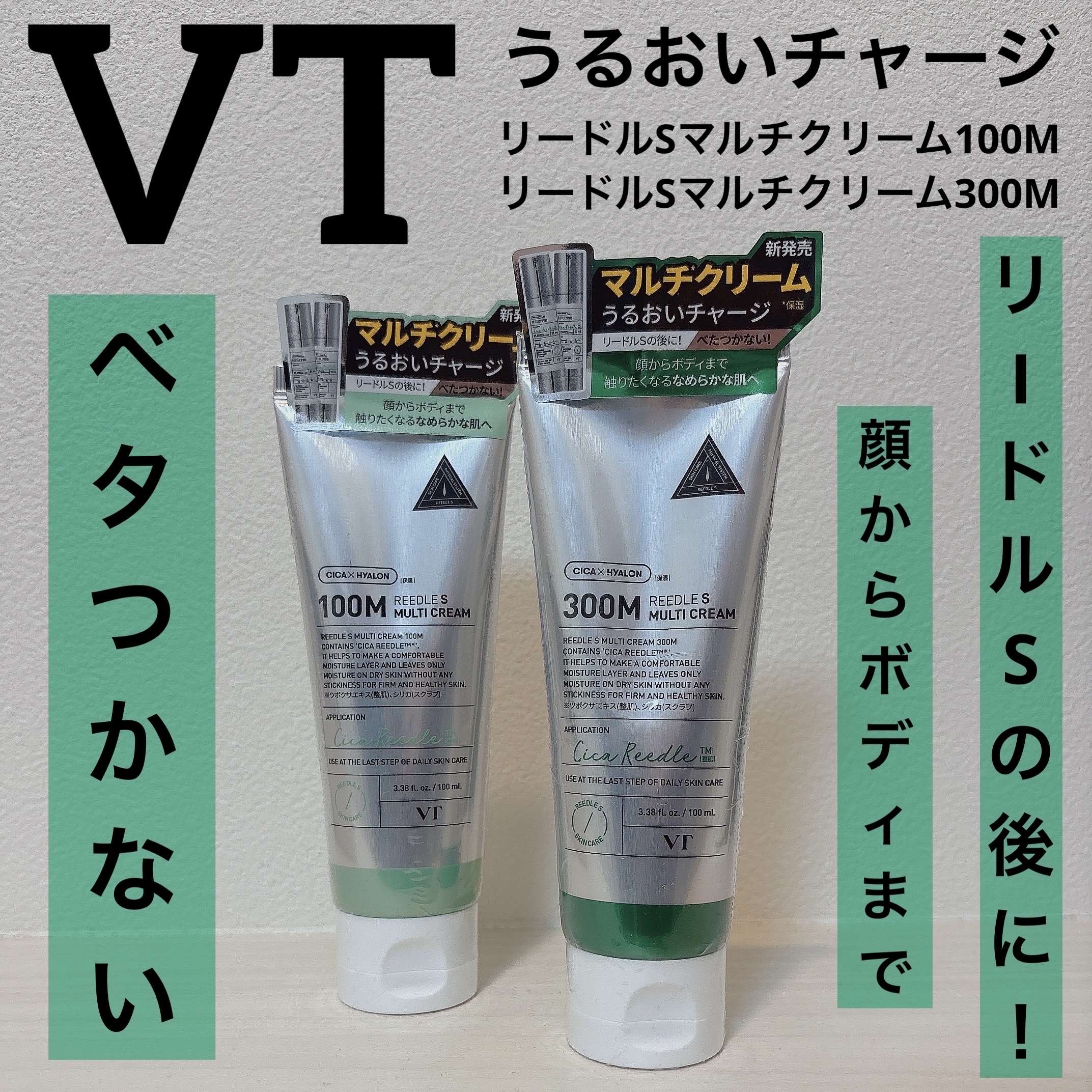 REEDLE S MULTI CREAM 100M/VT/フェイスクリームを使ったクチコミ（1枚目）