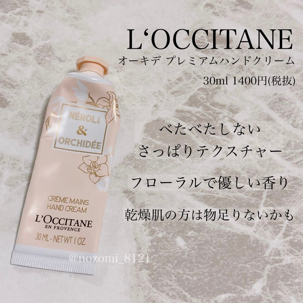 オーキデ プレミアムハンドクリーム/L'OCCITANE/ハンドクリームを使ったクチコミ(1枚目)