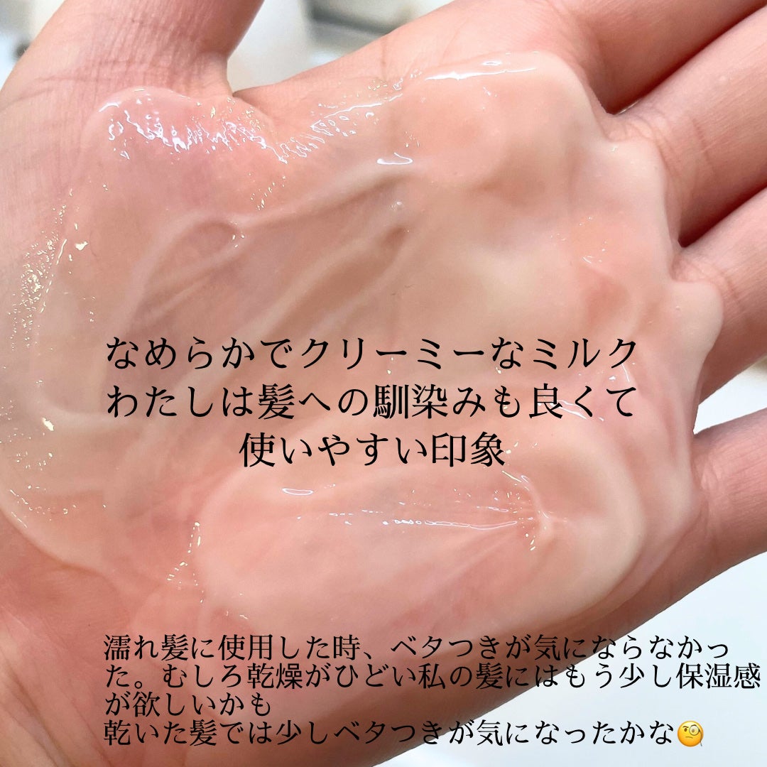 トリートメントリペアミルク/ディアボーテ/ヘアミルクを使ったクチコミ(4枚目)