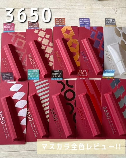 マスカラ WPコーム/3650/マスカラを使ったクチコミ(1枚目)