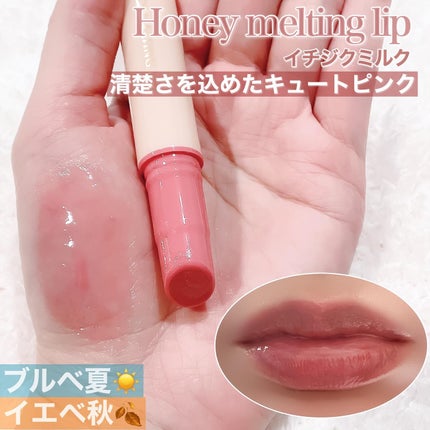 ハニーメルティングリップ/ネイチャーリパブリック/口紅を使ったクチコミ(3枚目)