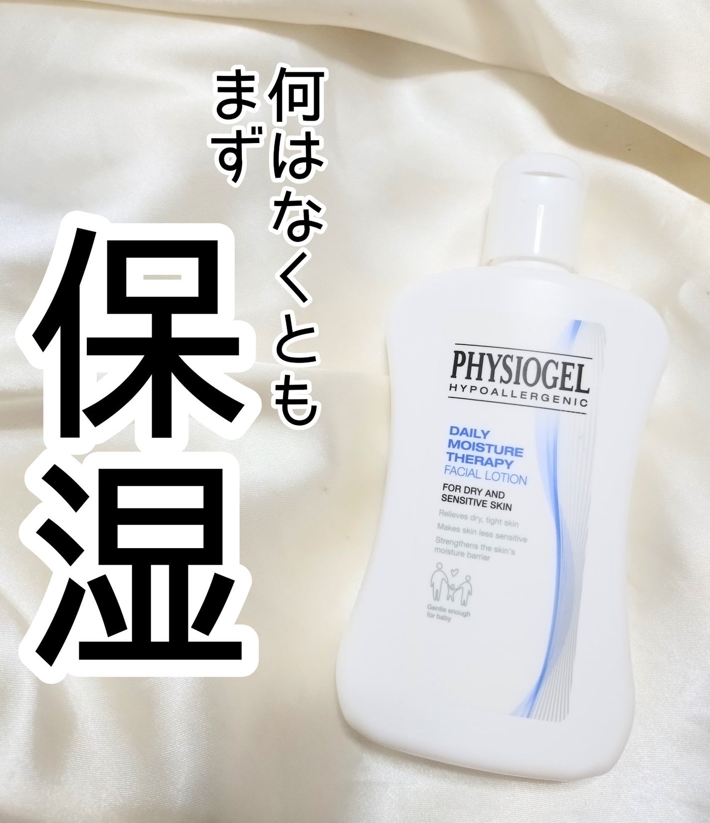 DMT フェイシャルローション/PHYSIOGEL/乳液を使ったクチコミ(1枚目)
