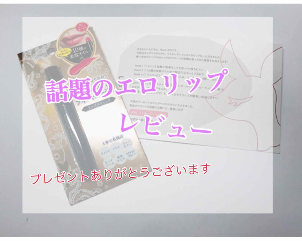 オールインワンルージュ/リトルレディ リュクス/リップグロスを使ったクチコミ(1枚目)