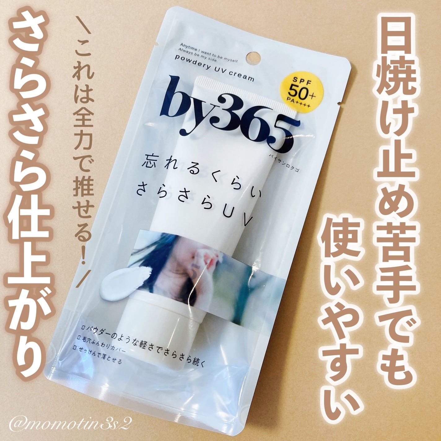 by365 ããŠããªãŒUVã¯ãªãŒã /ããªã¹ã¢ãã/æ¥çŒãæ¢ãã¯ãªãŒã ã䜿ã£ãã¯ãã³ãïŒ3æç®ïŒ