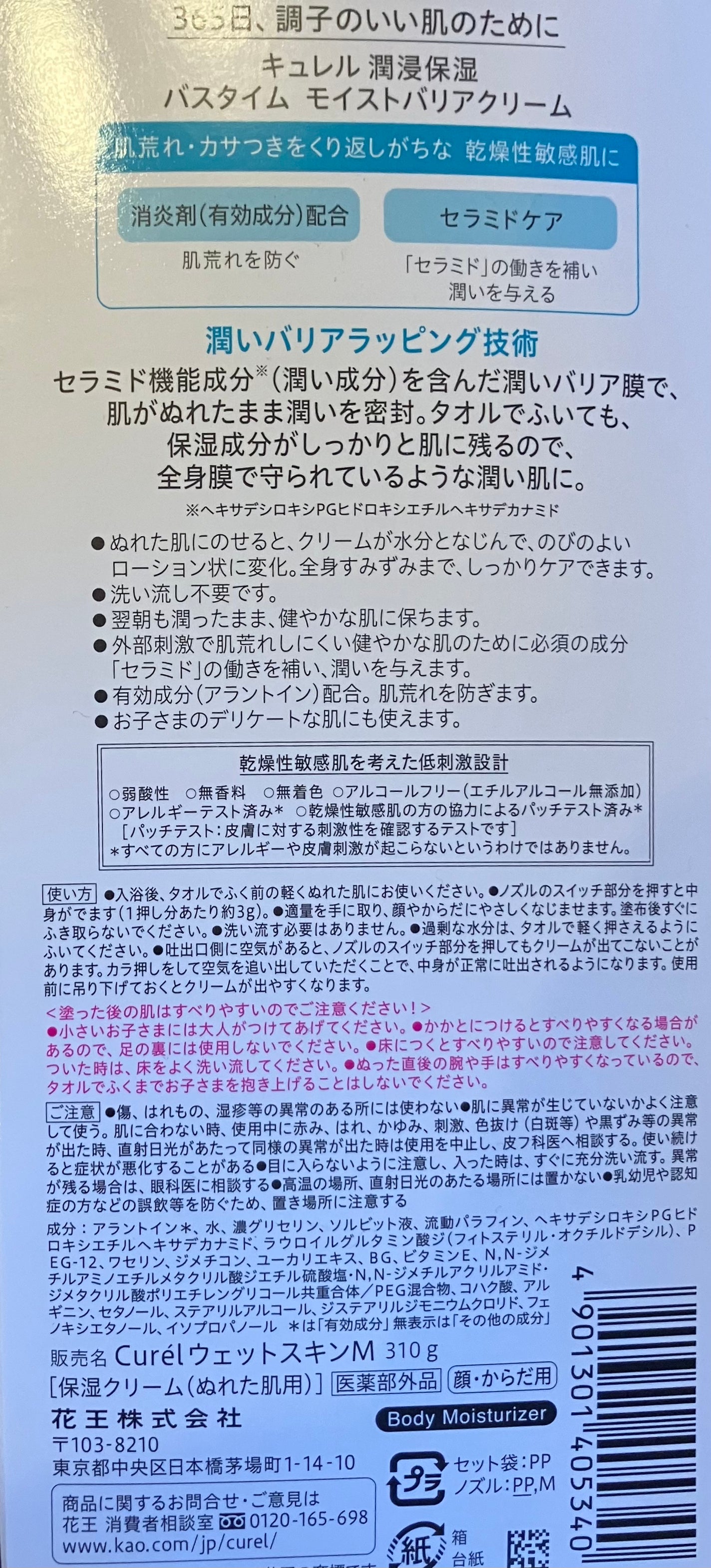 バスタイム モイストバリアクリーム/キュレル/ボディクリームを使ったクチコミ(4枚目)