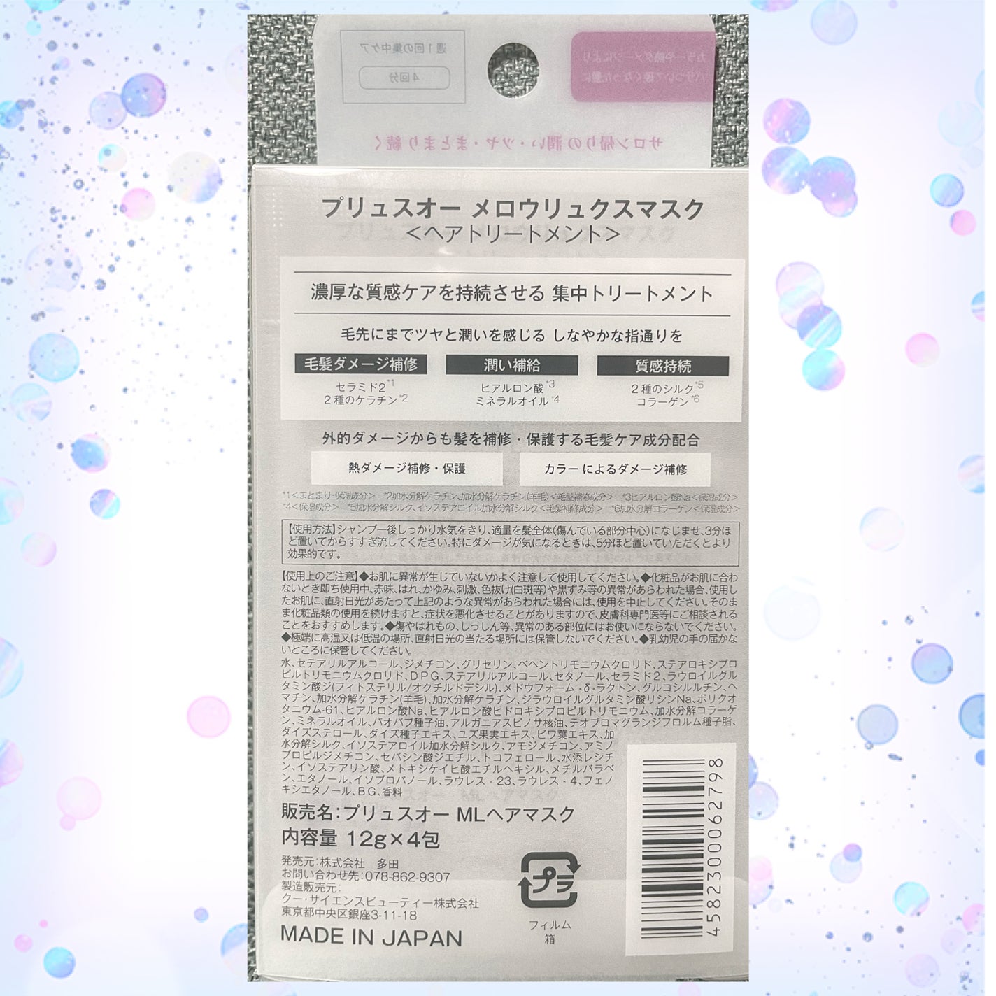 プリュスオー メロウリュクスマスク ジャータイプ/plus eau/ヘアマスク・ヘアパックを使ったクチコミ(2枚目)