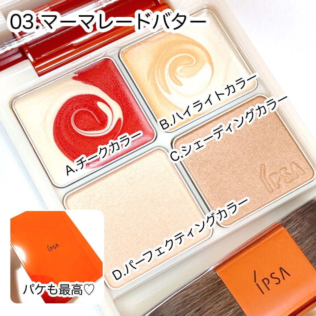 デザイニング フェイスカラーパレット/IPSA/プレストパウダーを使ったクチコミ(2枚目)