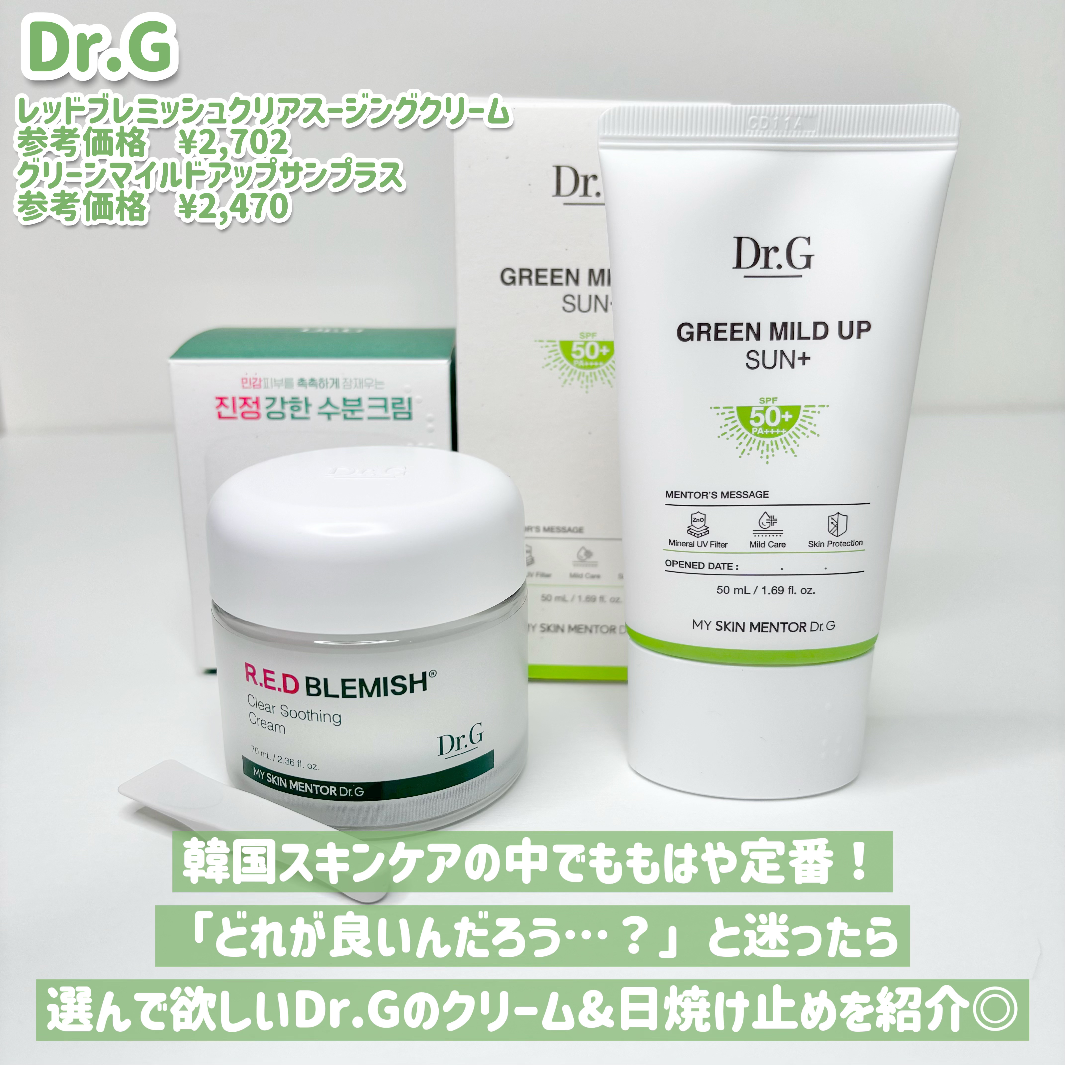 グリーンマイルドアップサンプラス/Dr.G/日焼け止めクリームを使ったクチコミ（2枚目）