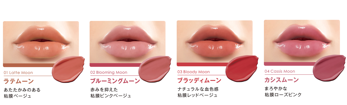 「リップガーディアン メロウラッピングルージュ」が新発売!また「グロウラッピングティント」から限定色「06 シリウスベリー」が数量限定発売!の画像