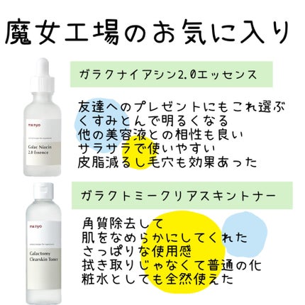 ガラクナイアシン2.0エッセンス/manyo/美容液を使ったクチコミ(1枚目)