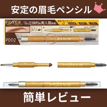 【使った商品】
excel パウダー&ペンシル アイブロウ EX
カラバリは8色。
もう何番リピしたか覚えていない…！

私はこちらのアッシュ系とブラウン系の商品を何本か使ったことがあります。


【魅