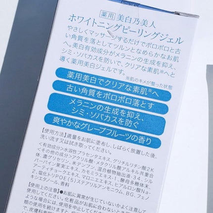 美白乃美人ピーリングジェル/ブレーンコスモス/ピーリングを使ったクチコミ(4枚目)