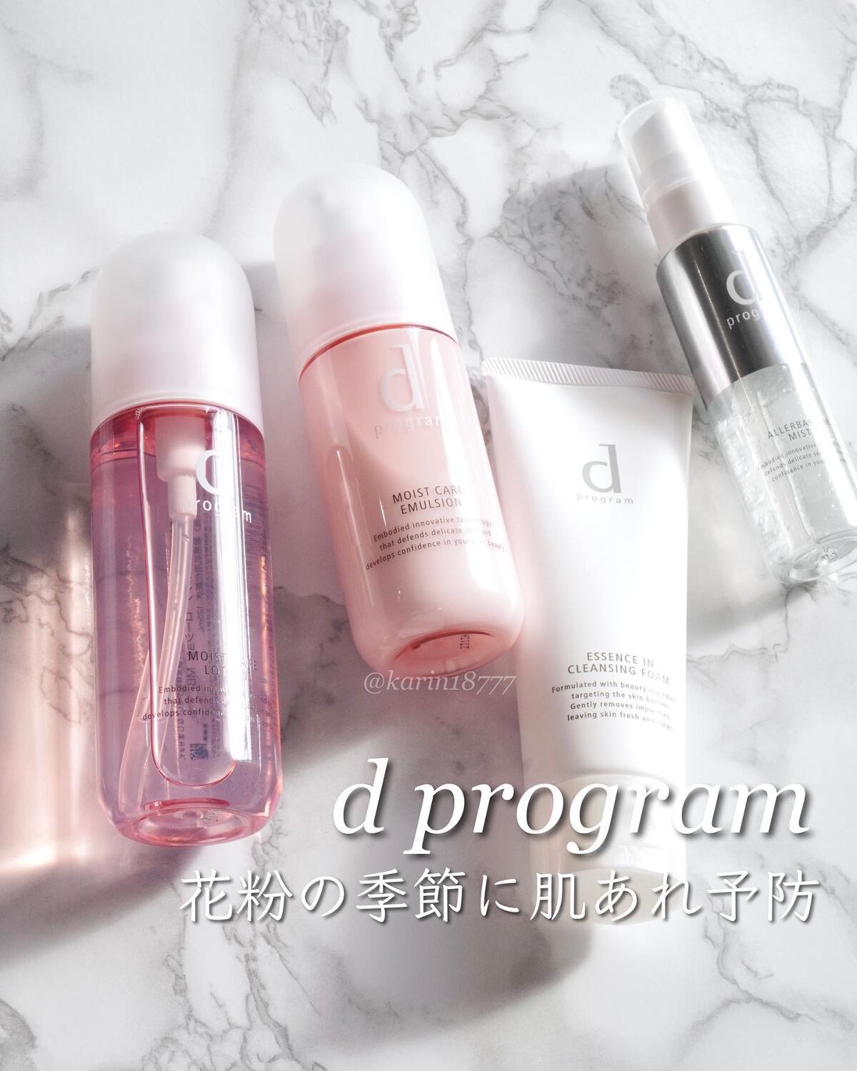 アレルバリア ミスト/d プログラム/ミスト状化粧水を使ったクチコミ（1枚目）