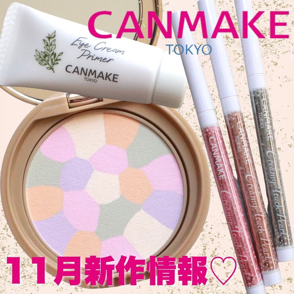 アイクリームプライマー/キャンメイク/アイシャドウベースを使ったクチコミ（1枚目）