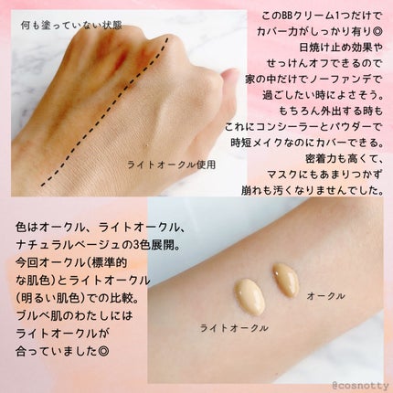 ミネラルエッセンスBBクリーム ウルトラ/ONLY MINERALS/BBクリームを使ったクチコミ(3枚目)
