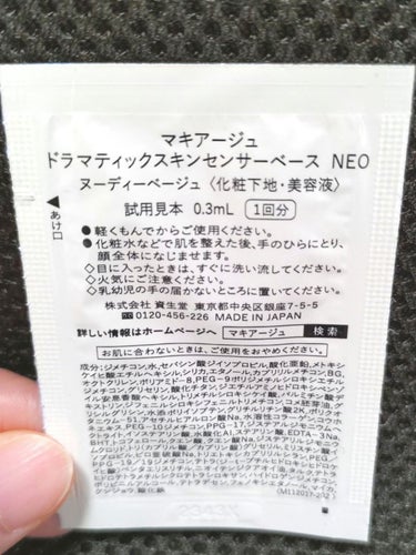 ドラマティックスキンセンサーベース NEO ヌーディーベージュ/マキアージュ/化粧下地を使ったクチコミ（2枚目）