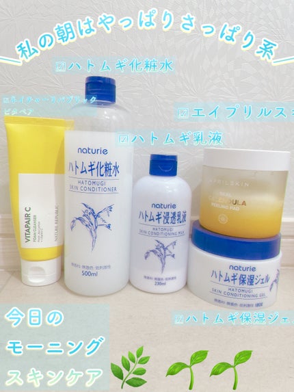 ハトムギ保湿ジェル(ナチュリエ スキンコンディショニングジェル)/ナチュリエ/美容液を使ったクチコミ(1枚目)