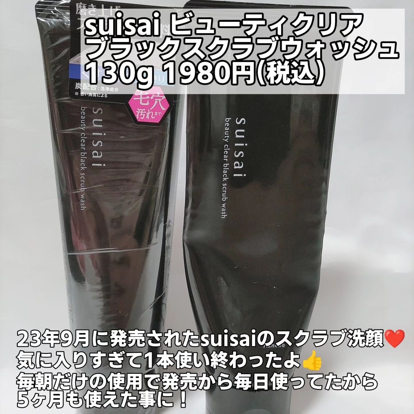 スイサイ ビューティクリア ブラックスクラブウォッシュ/suisai/スクラブ・ゴマージュを使ったクチコミ（2枚目）