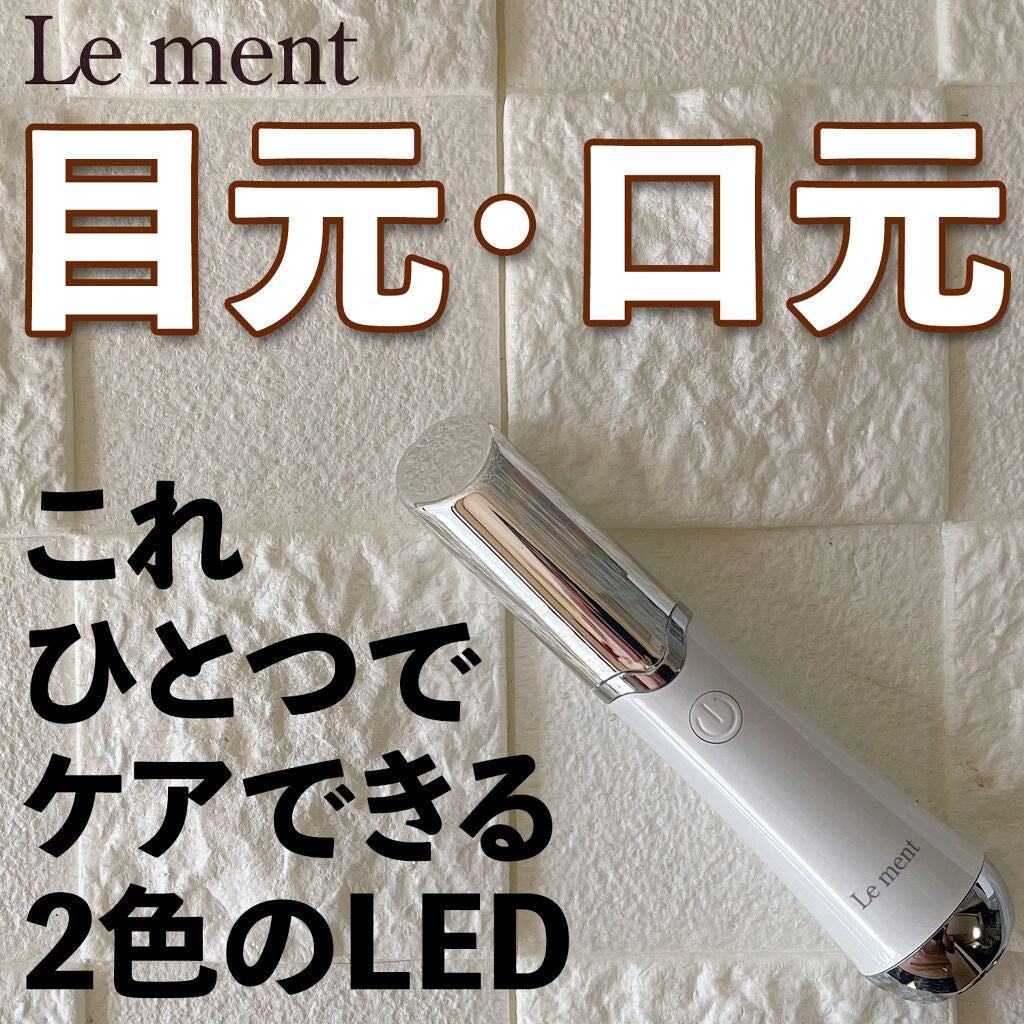 アイケアプロ/Le ment/美顔器・マッサージを使ったクチコミ(3枚目)