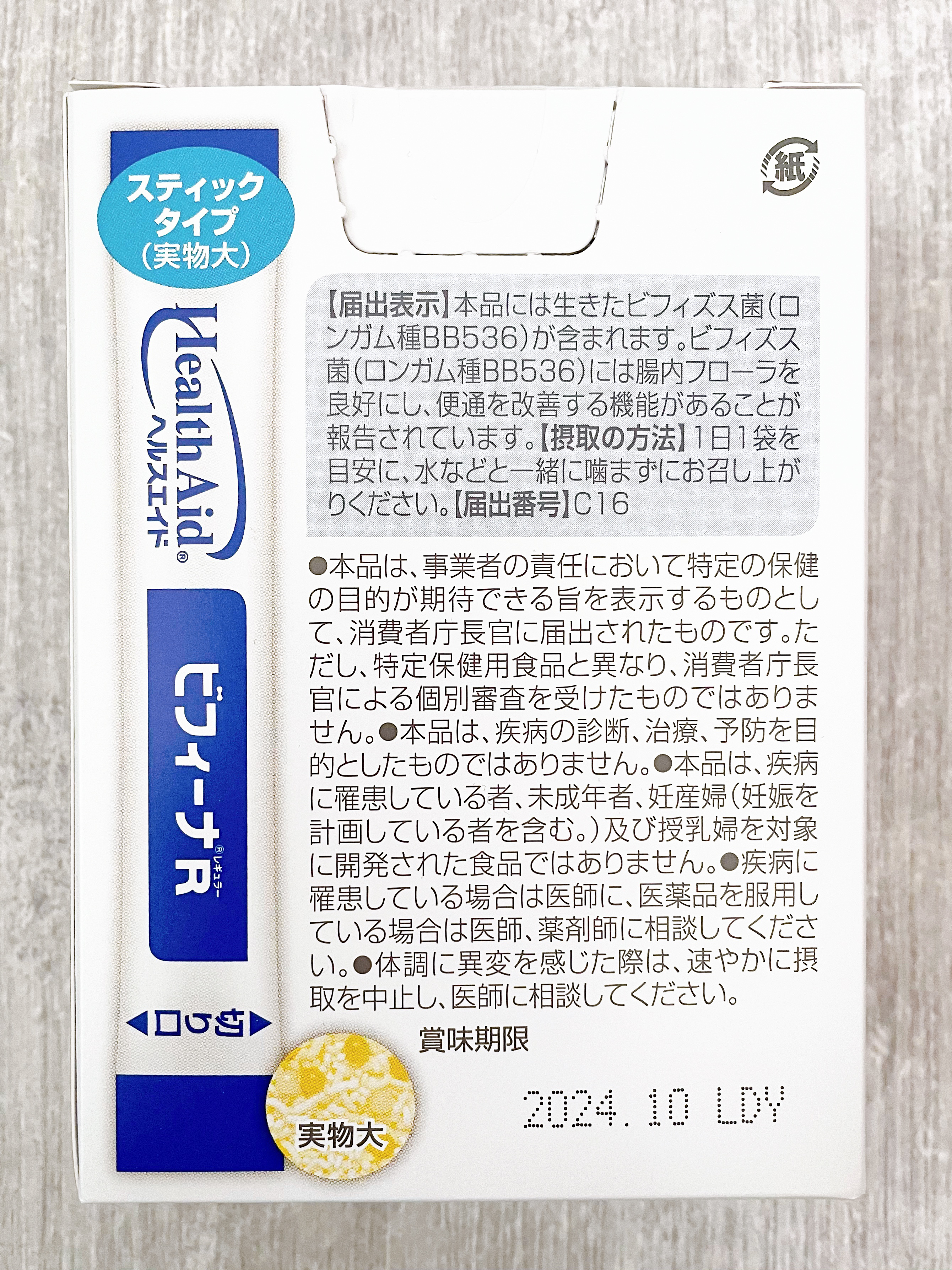 森下仁丹 ヘルスエイド ビフィーナR/ヘルスエイド/健康サプリメントを使ったクチコミ（2枚目）