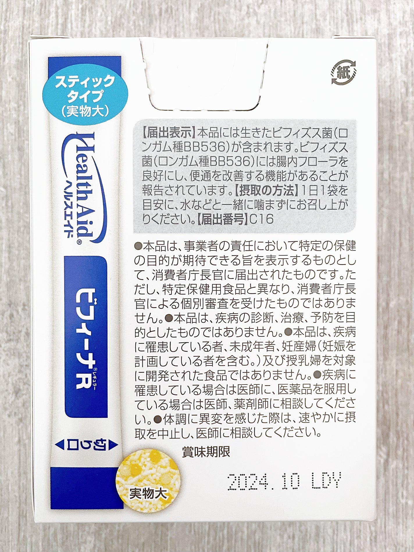 森下仁丹 ヘルスエイド ビフィーナR/ヘルスエイド/健康サプリメントを使ったクチコミ(2枚目)