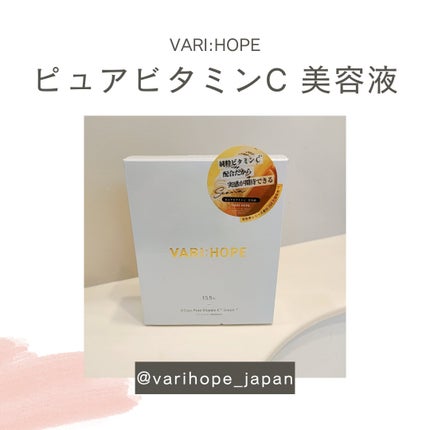 8デイズピュアビタミンCアンプル/VARI:HOPE/美容液を使ったクチコミ(1枚目)
