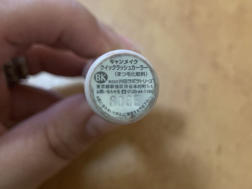 クイックラッシュカーラー/キャンメイク/マスカラ下地を使ったクチコミ（2枚目）