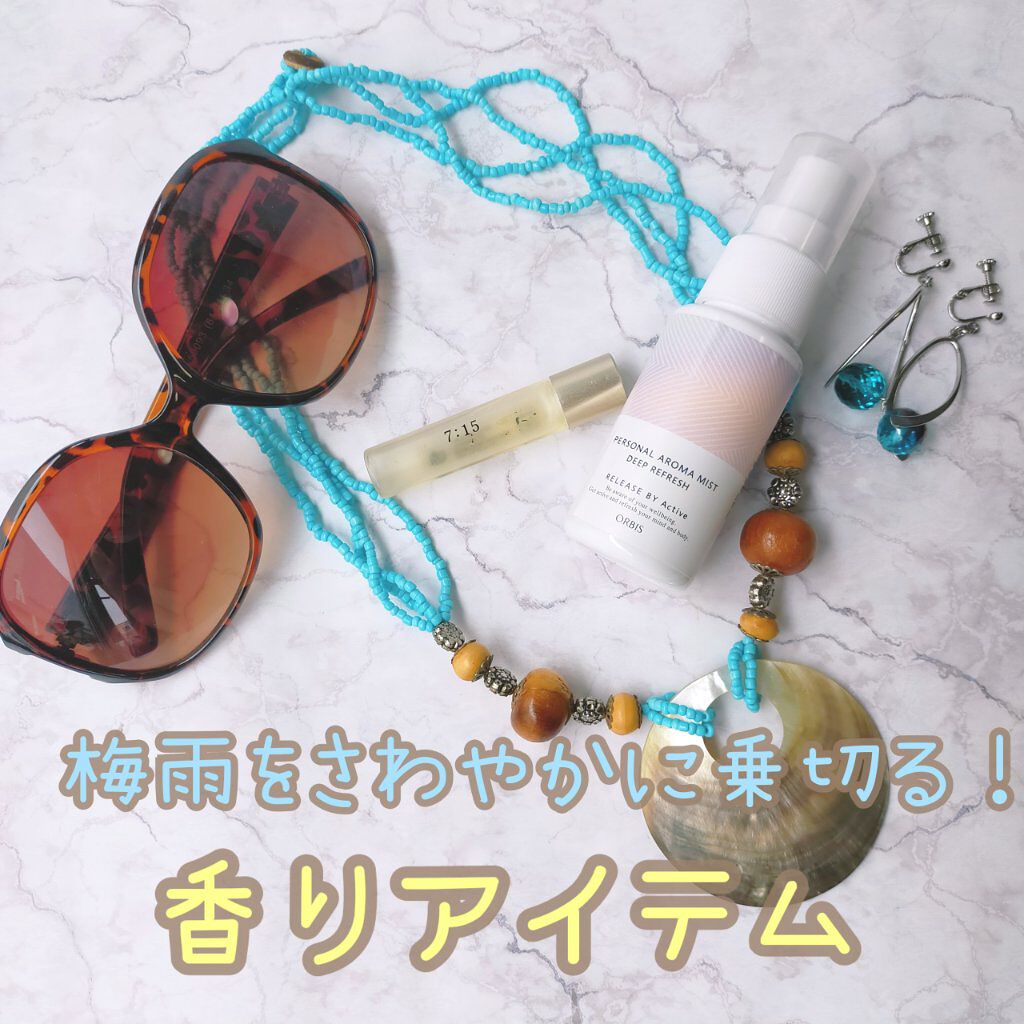 リリースバイアクティブ パーソナルアロマミスト/オルビス/ファブリックミストを使ったクチコミ（1枚目）