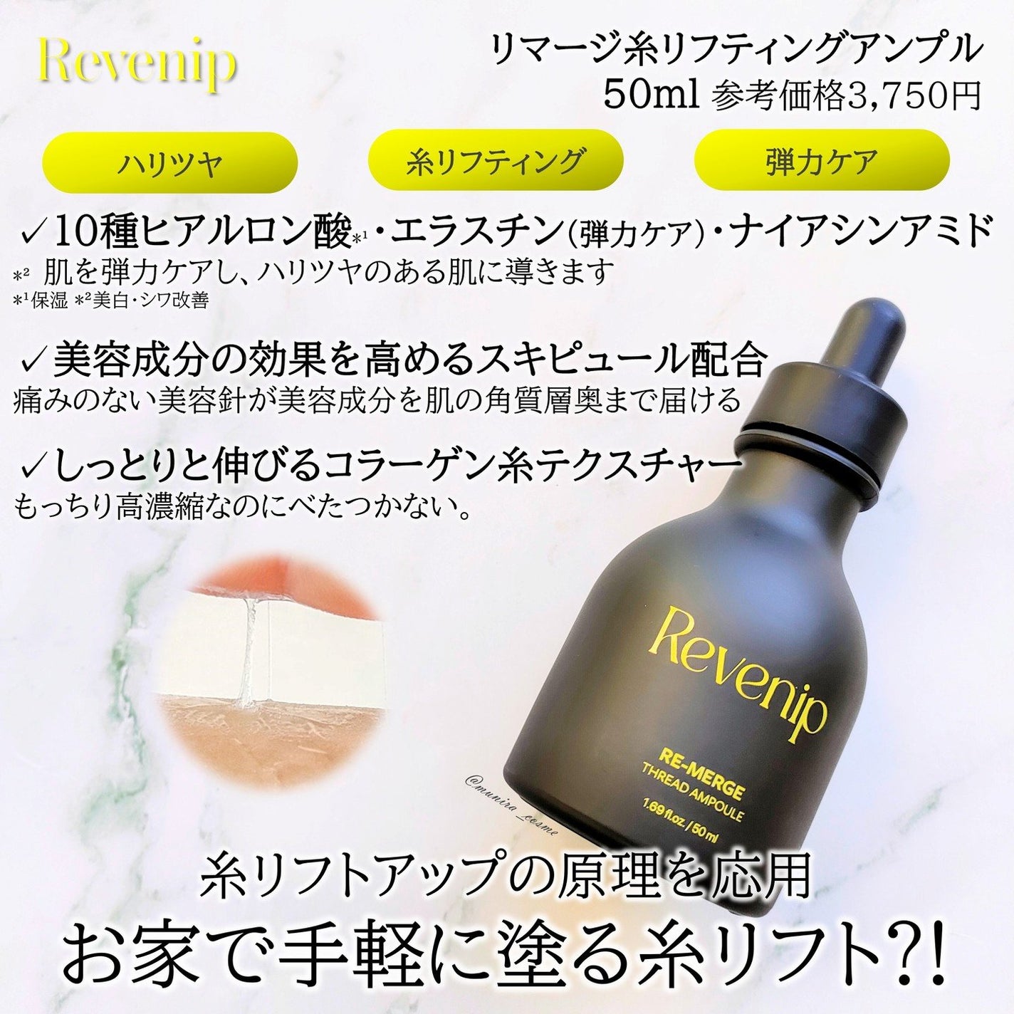 リマージ糸リフティングアンプル/REVENIP/美容液を使ったクチコミ(2枚目)