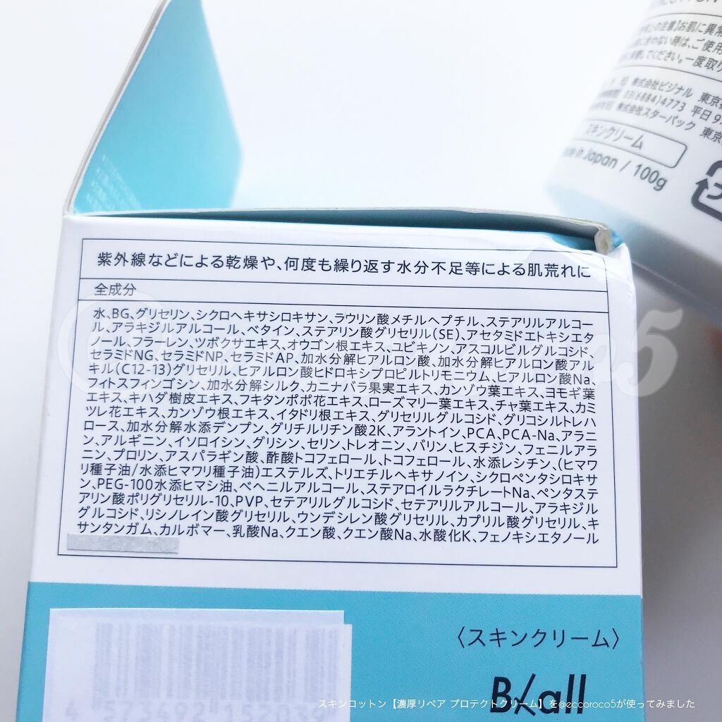 濃厚リペア プロテクトクリーム/スキンコットン/オールインワン化粧品を使ったクチコミ（2枚目）