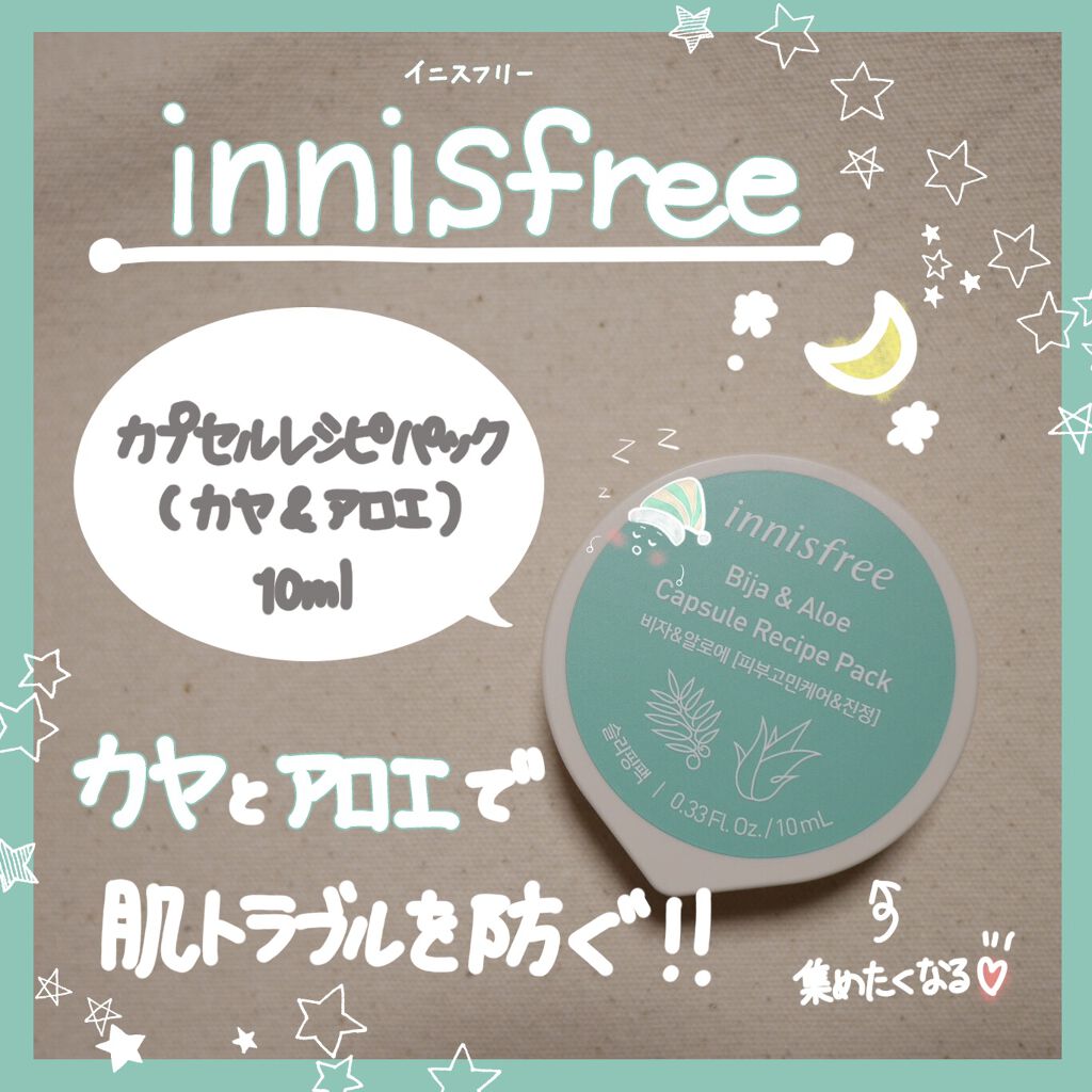 カプセルレシピパック N B&A/innisfree/洗い流すパック・マスクを使ったクチコミ(1枚目)