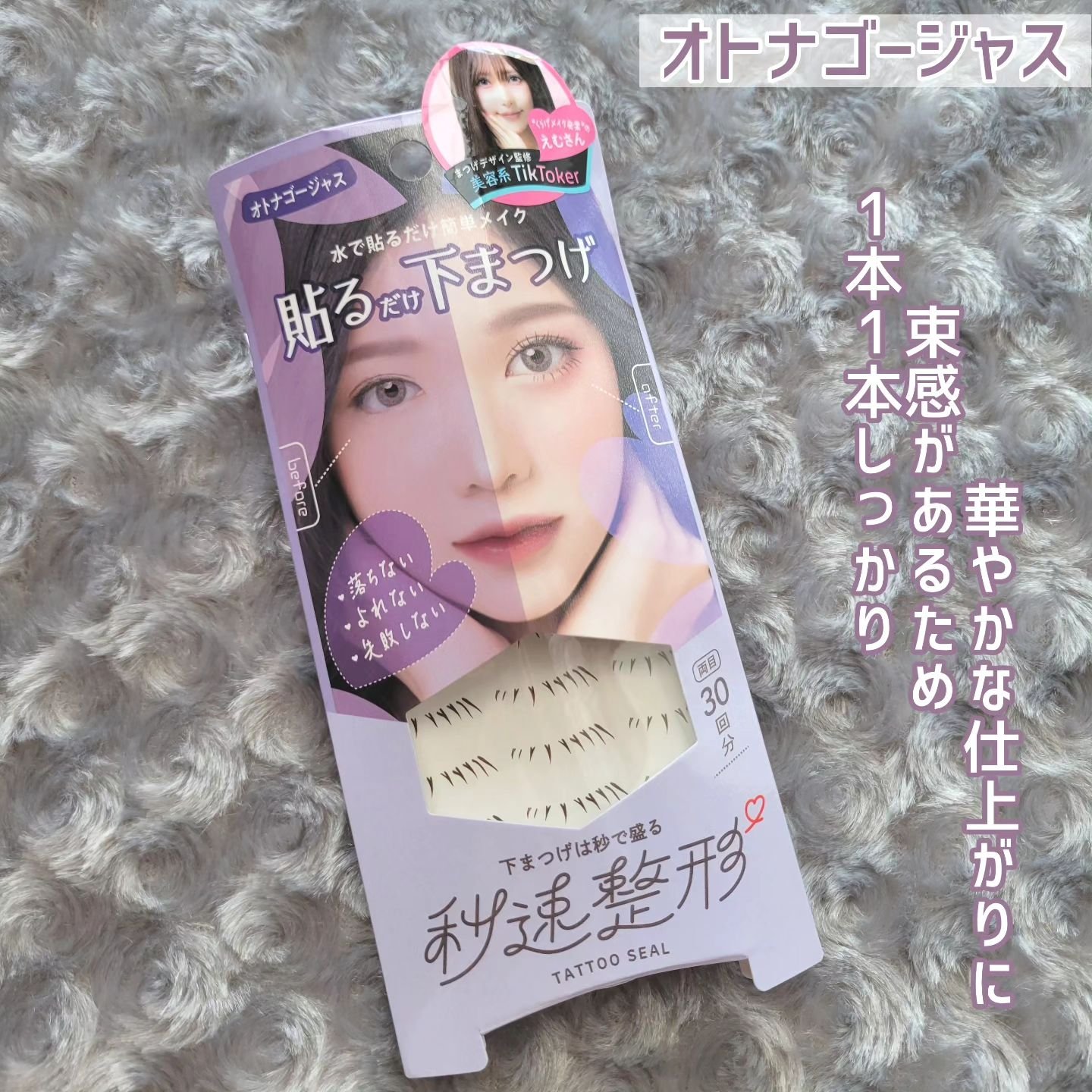 貼るだけ下まつげシール　 モテナチュラル/秒速整形/つけまつげを使ったクチコミ（2枚目）