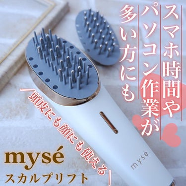 mysé(ミーゼ) スカルプリフトのクチコミ「⁡
⁡
＼頭筋を刺激しながらお顔のリフトケア／
⁡
⁡
⁡
୨୧┈┈┈┈┈┈┈┈┈┈┈┈୨୧
.....」（1枚目）