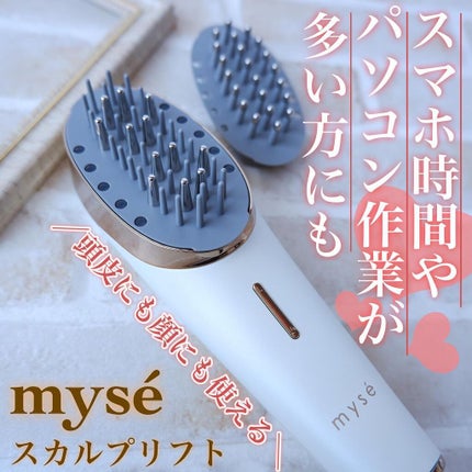 スカルプリフト/mysé(ミーゼ)/ヘアケアグッズを使ったクチコミ(1枚目)