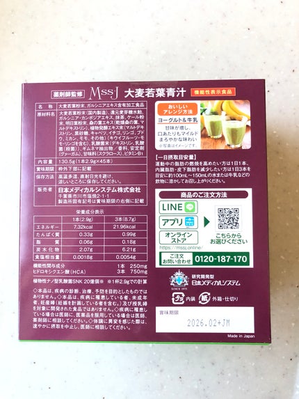 大麦若葉青汁/MSSJ/青汁を使ったクチコミ(7枚目)