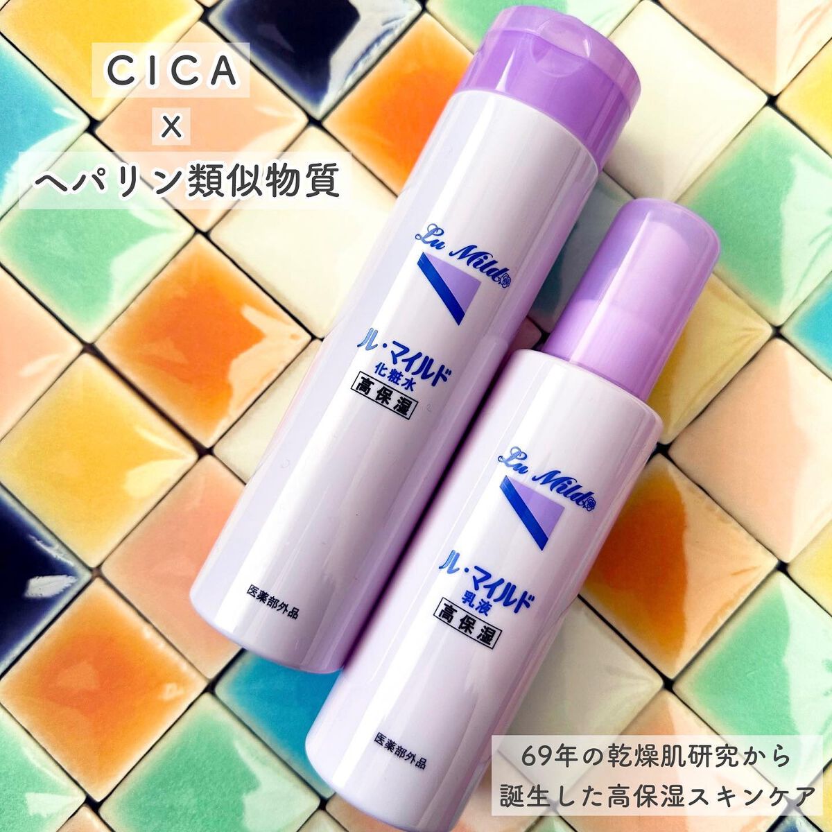 ル・マイルド化粧水/ル・マイルド/化粧水を使ったクチコミ（1枚目）