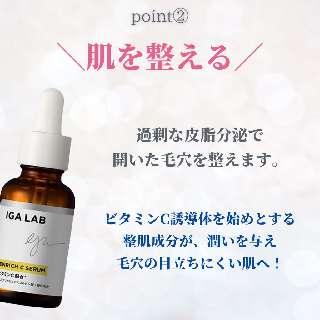 エンリッチCセラム/IGA LAB/美容液を使ったクチコミ(7枚目)