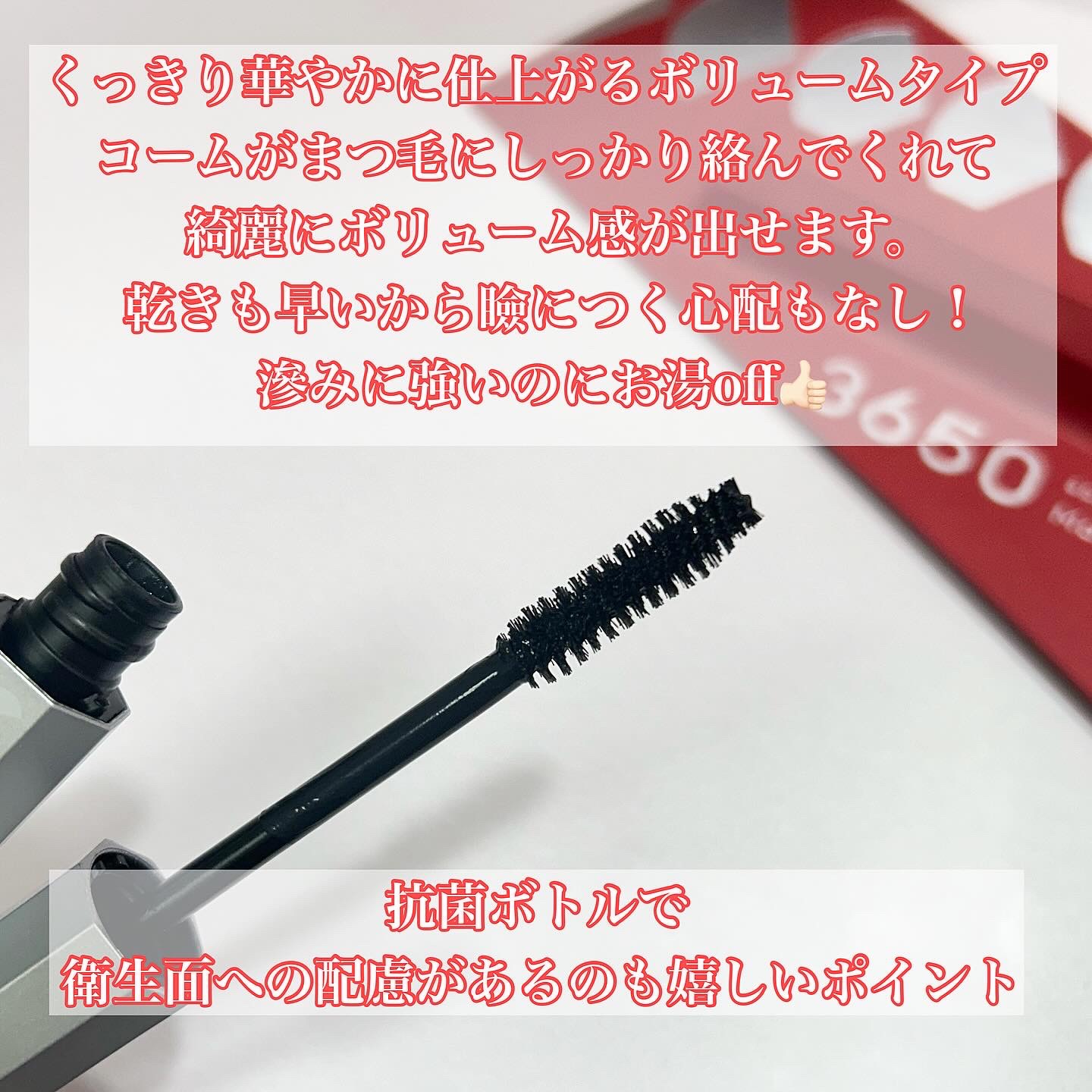 マスカラ ボリューム/3650/マスカラを使ったクチコミ（3枚目）