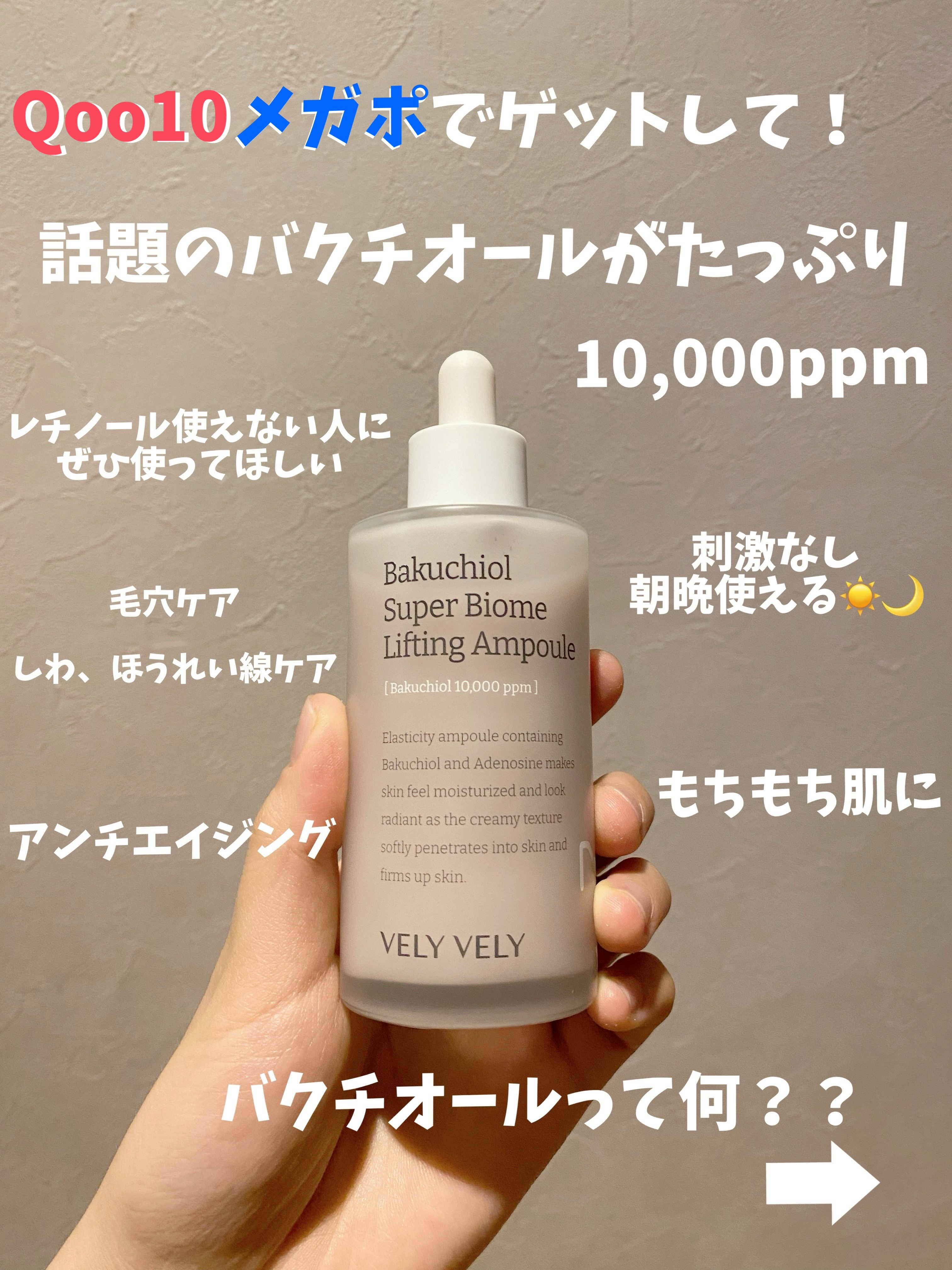 バクチオールスーパーバイオーム リフティングアンプル/VELY VELY/美容液を使ったクチコミ（1枚目）