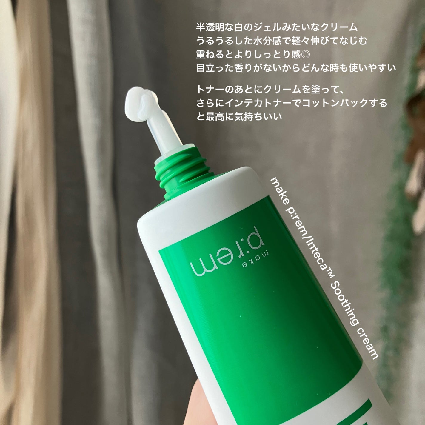 インテカ スージングクリーム/make prem/フェイスクリームを使ったクチコミ(4枚目)