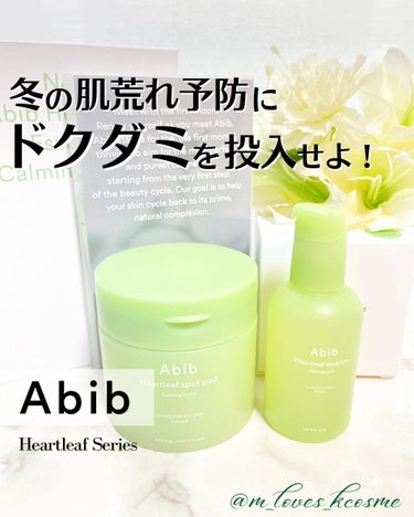 Heartleaf essence Calming pump/Abib /美容液を使ったクチコミ（1枚目）