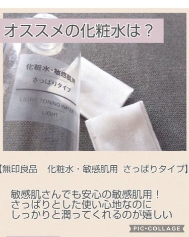 化粧水　敏感肌用　さっぱりタイプ/無印良品/化粧水を使ったクチコミ（4枚目）