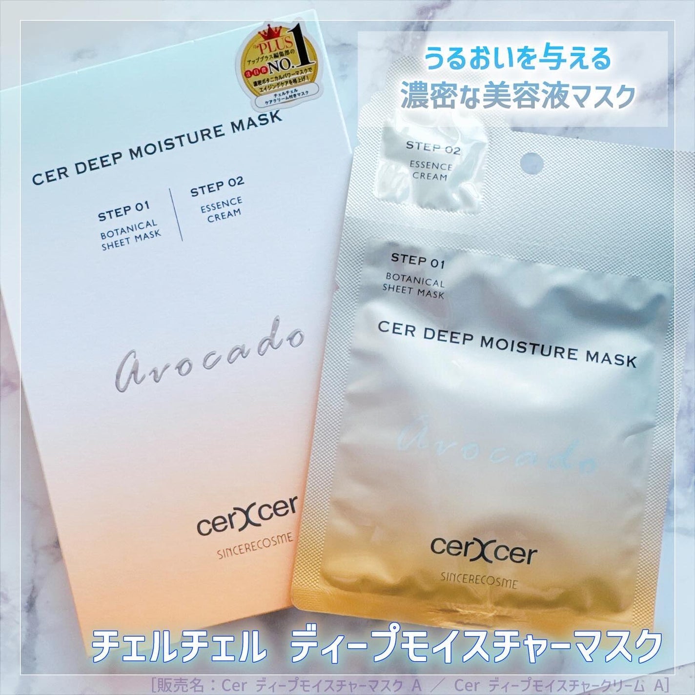 ディープモイスチャー マスク (ケアクリーム付き)/cerXcer/シートマスク・パックを使ったクチコミ(4枚目)