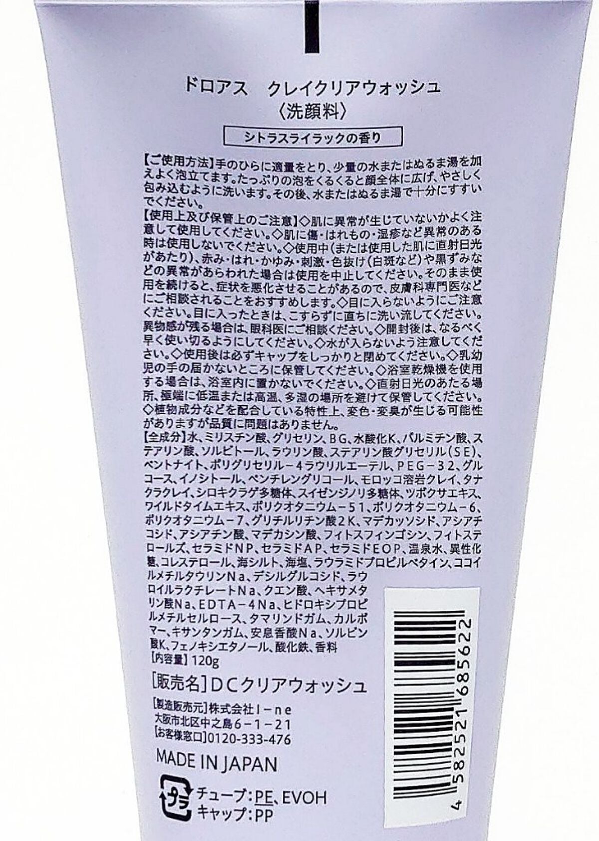 クレイクリアウォッシュ/DROAS/洗顔フォームを使ったクチコミ(2枚目)