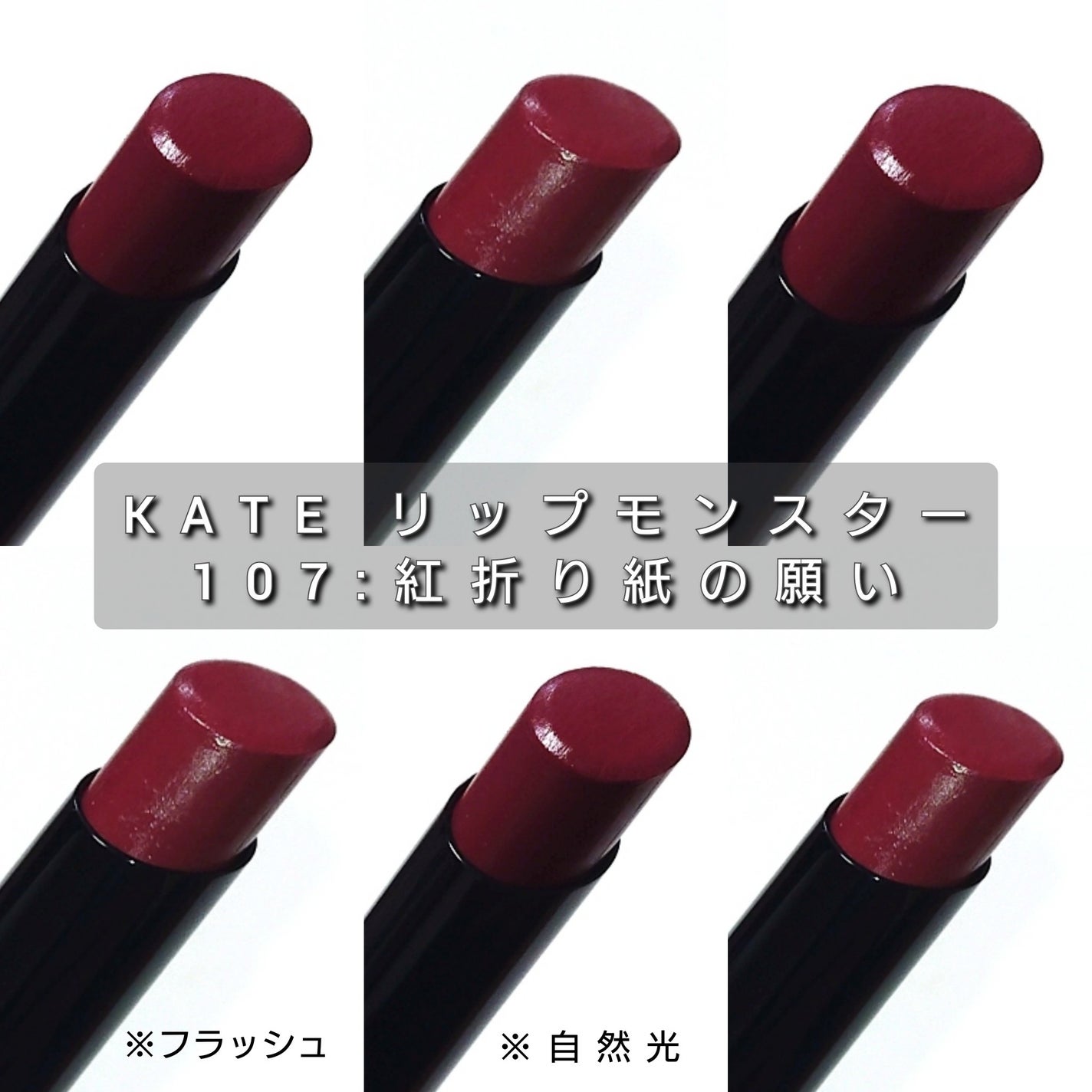 ケイト リップモンスター/KATE/口紅を使ったクチコミ(2枚目)