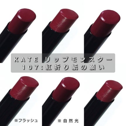 ケイト リップモンスター/KATE/口紅を使ったクチコミ(2枚目)