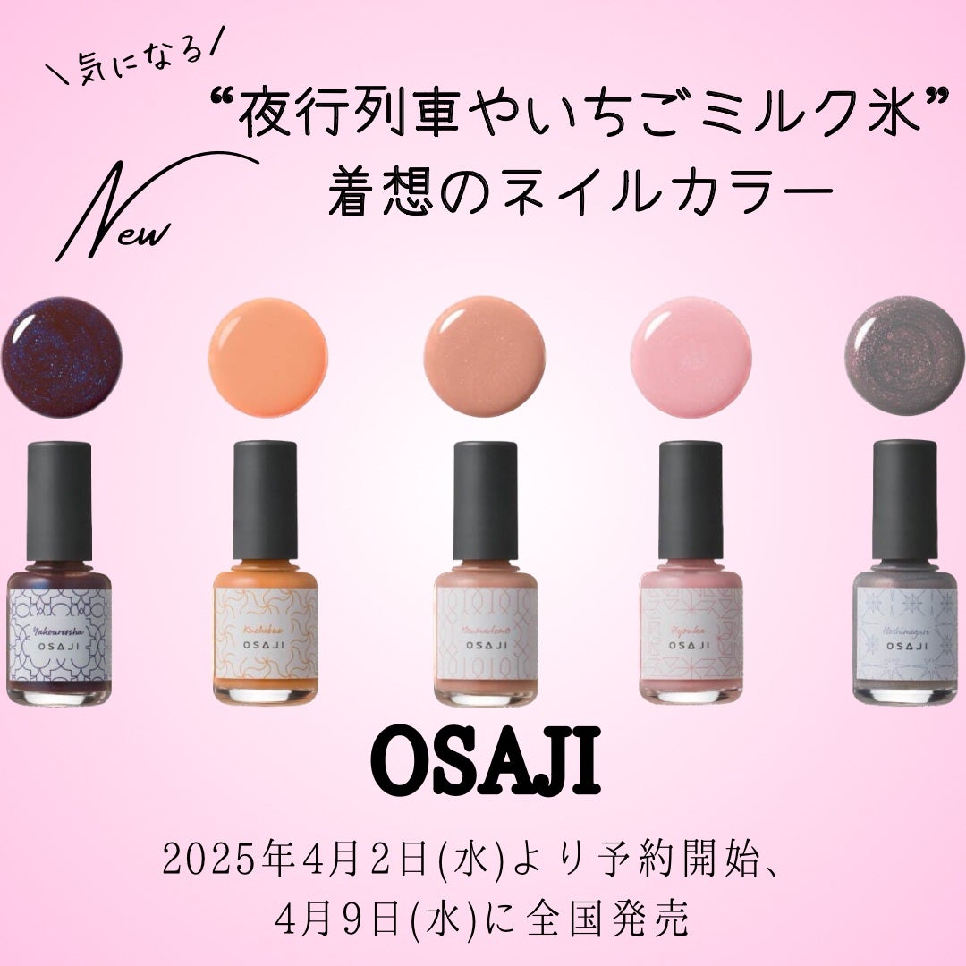 オサジ アップリフト ネイルカラー/OSAJI/マニキュアを使ったクチコミ(1枚目)