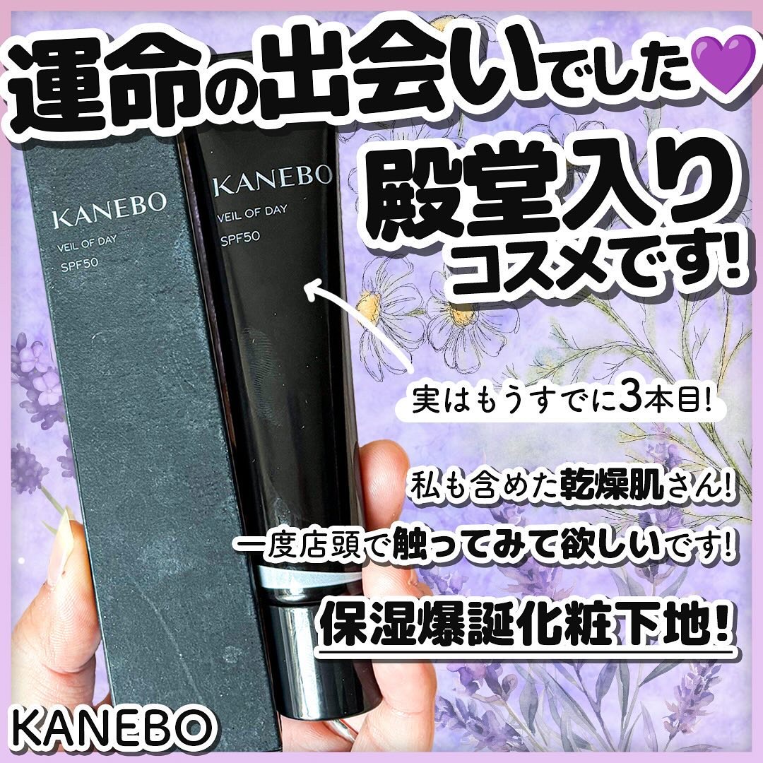ヴェイル オブ デイ/KANEBO/日焼け止めローションを使ったクチコミ（1枚目）